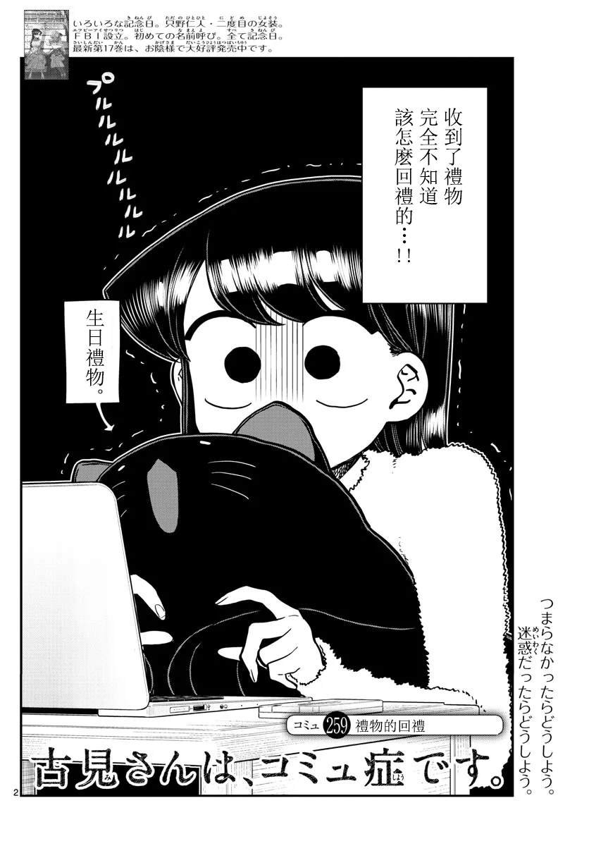 第259话