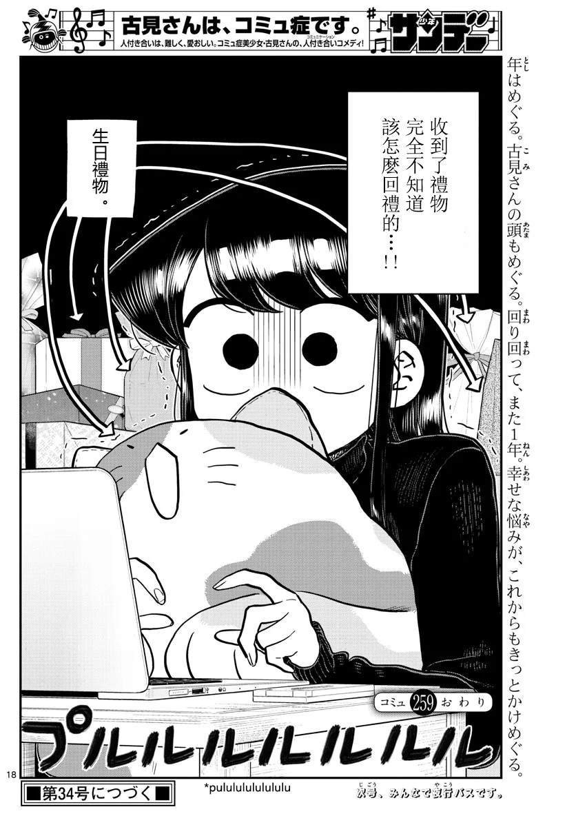 第259话
