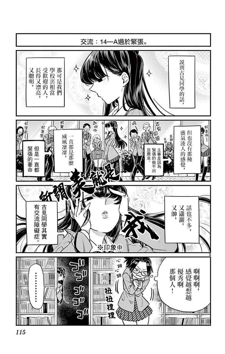 第14话 A过于紧张