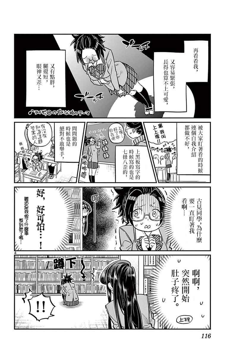 第14话 A过于紧张