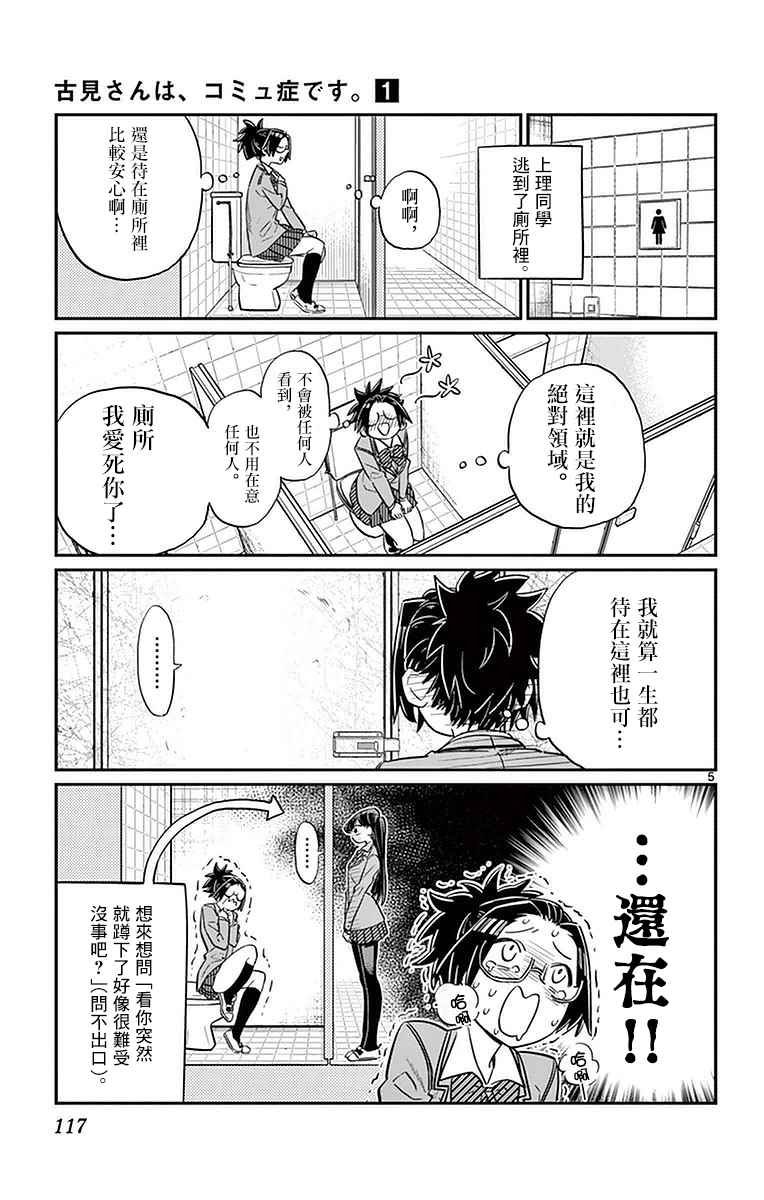 第14话 A过于紧张