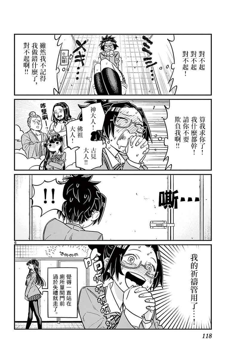 第14话 A过于紧张