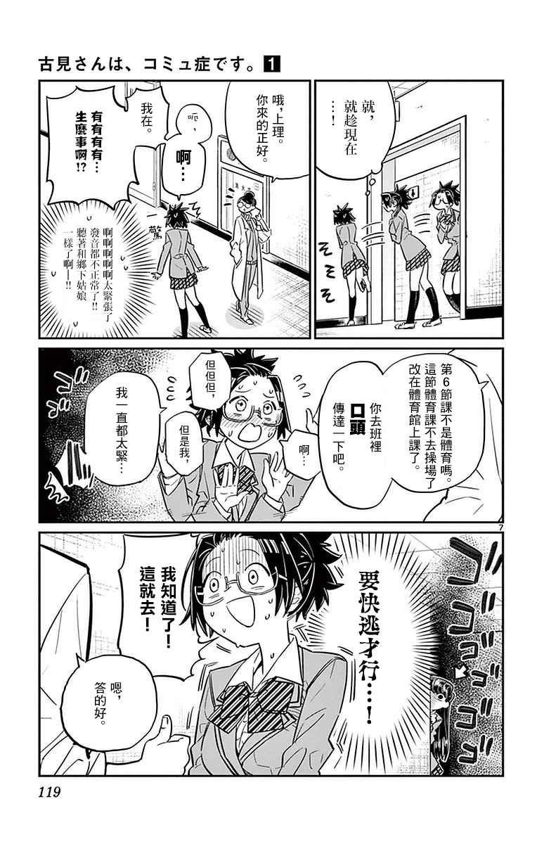 第14话 A过于紧张