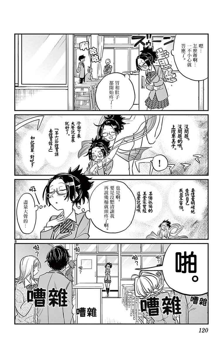 第14话 A过于紧张
