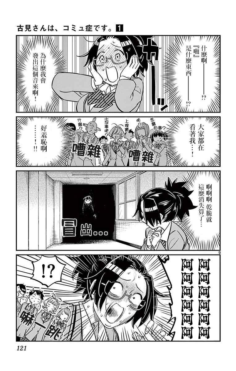 第14话 A过于紧张