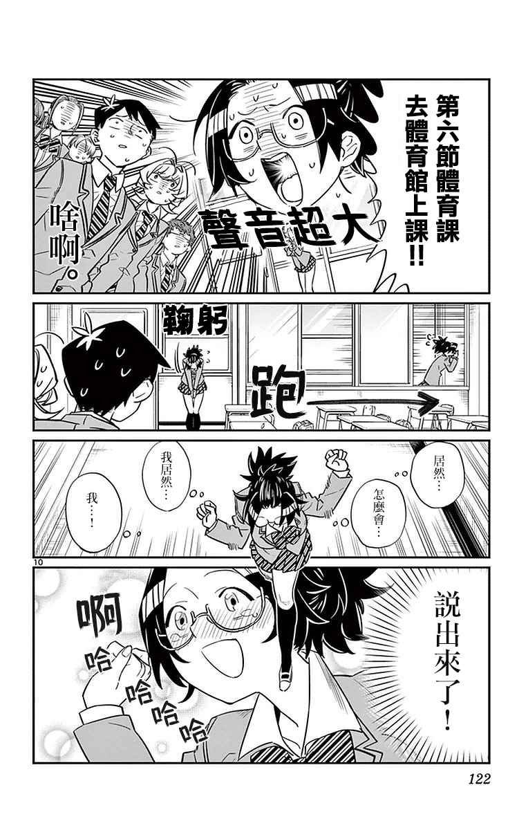 第14话 A过于紧张