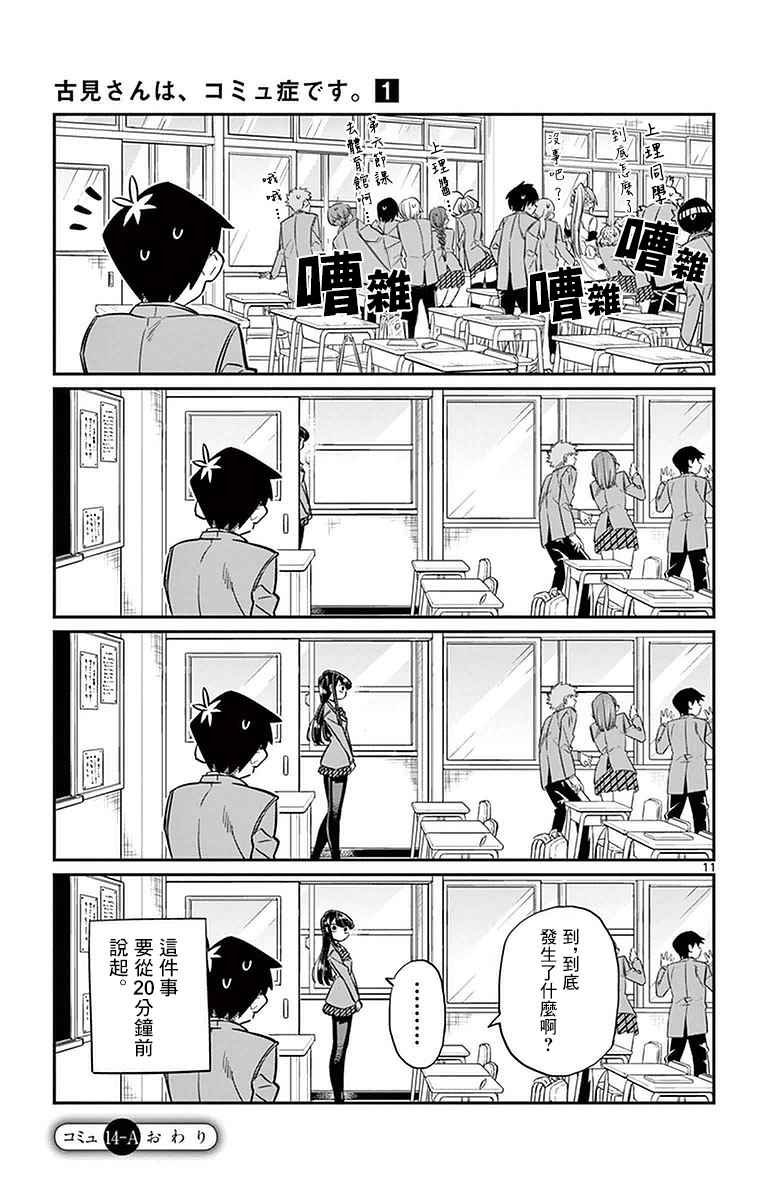 第14话 A过于紧张