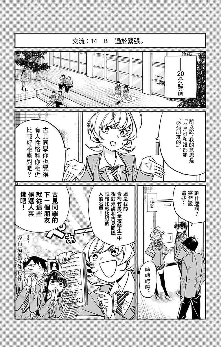 第14话 A过于紧张