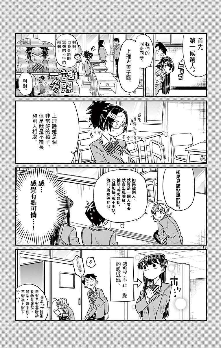 第14话 A过于紧张