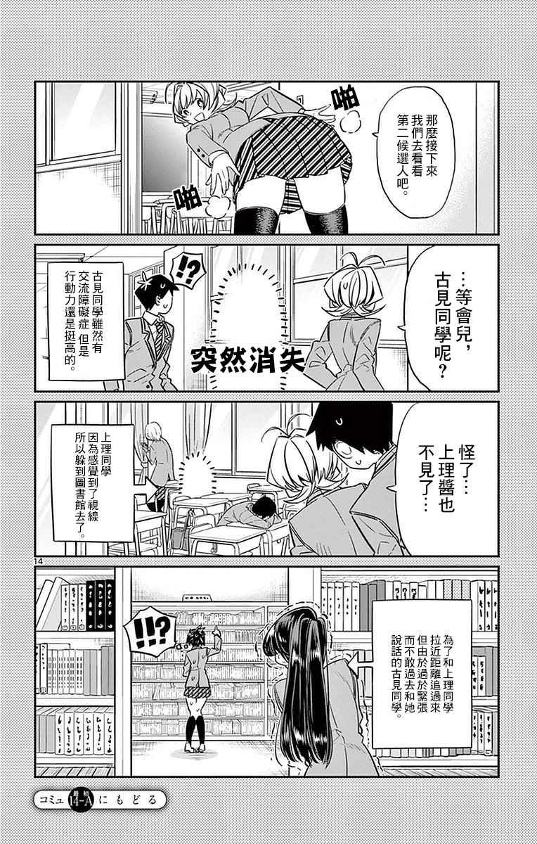 第14话 A过于紧张