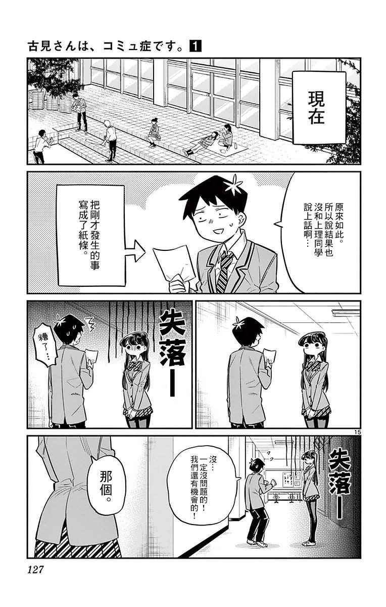 第14话 A过于紧张