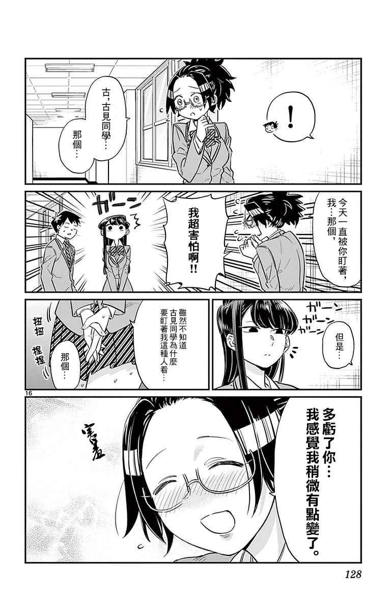 第14话 A过于紧张