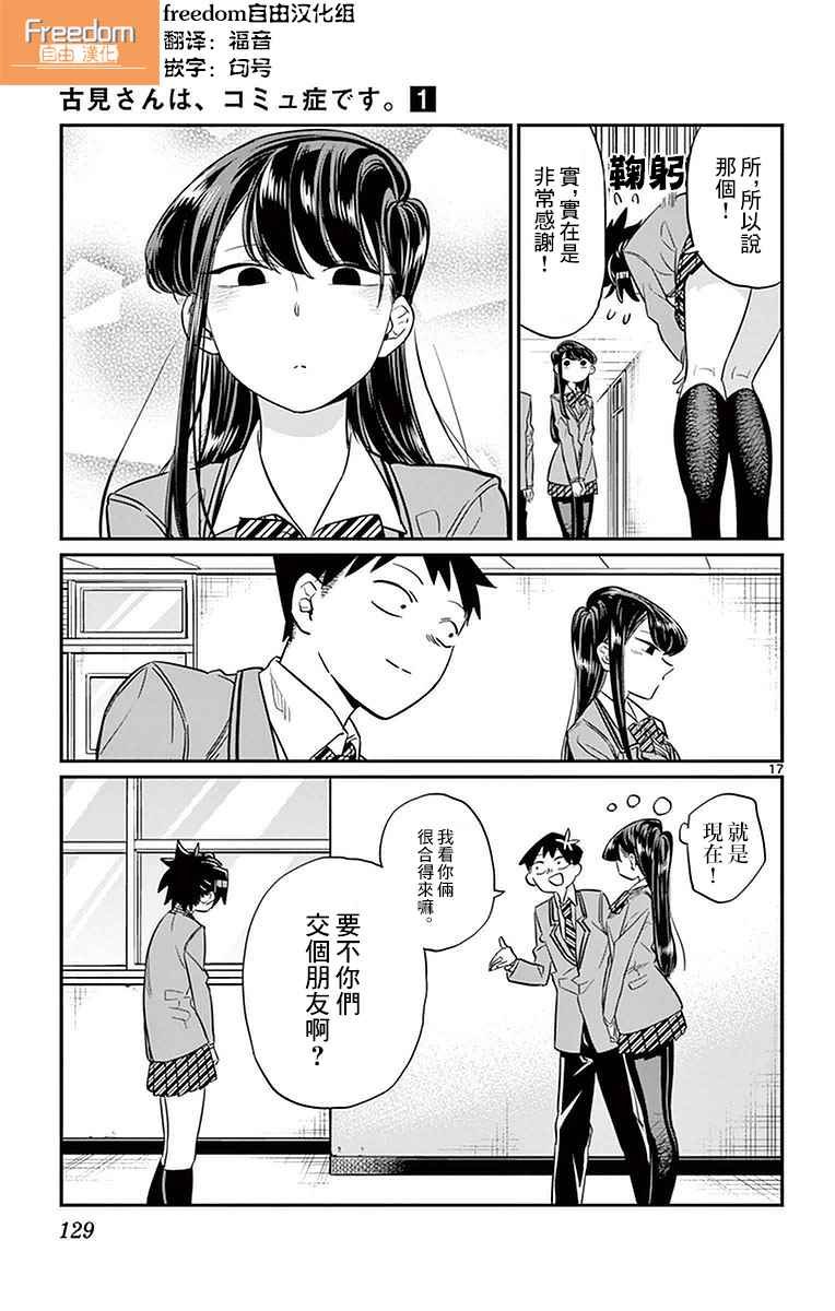 第14话 A过于紧张