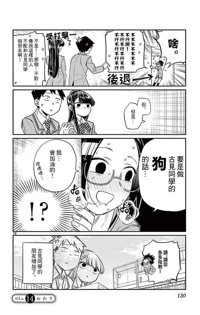 第14话 A过于紧张