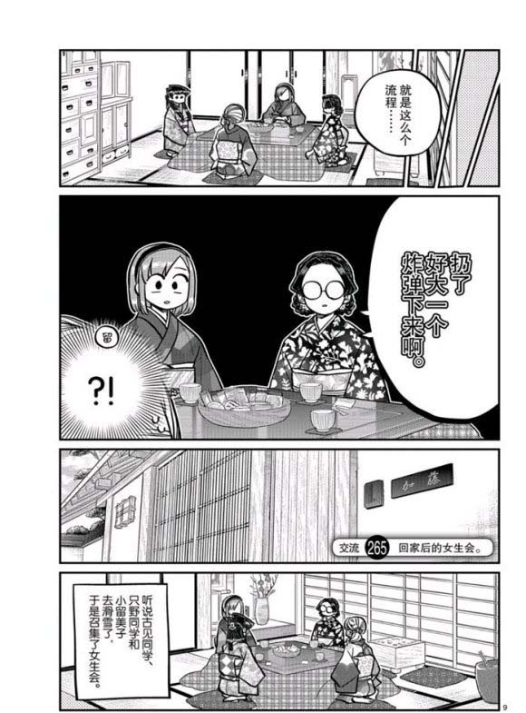 第265话 试看