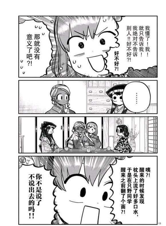第265话 试看