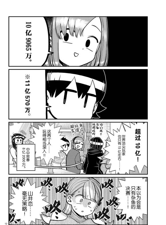 第270话 试看