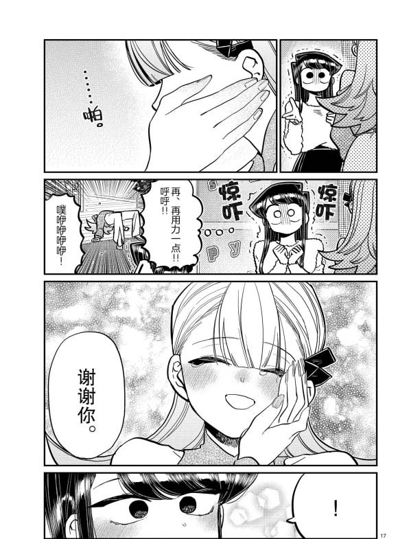 第270话 试看