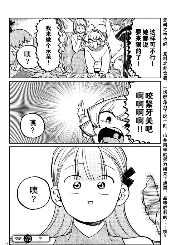 第270话 试看
