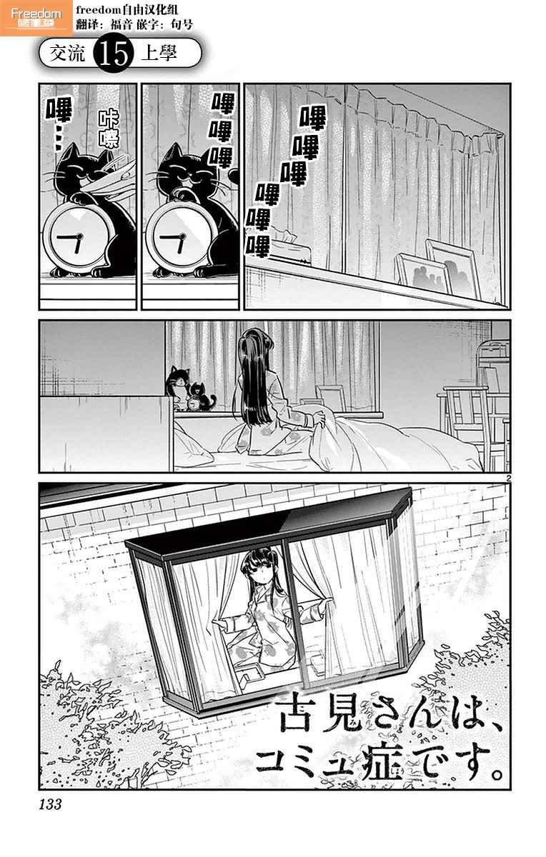 第15话 上学