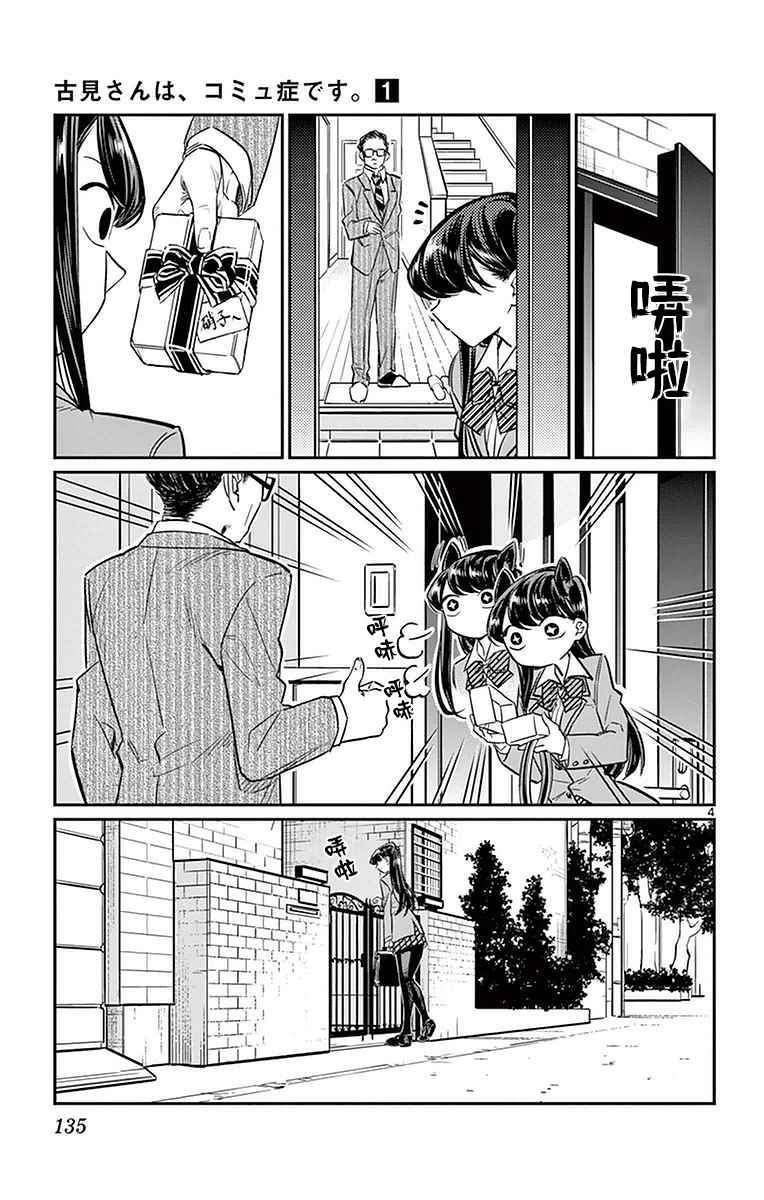 第15话 上学