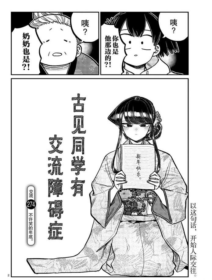 第274话 不许笑的年底