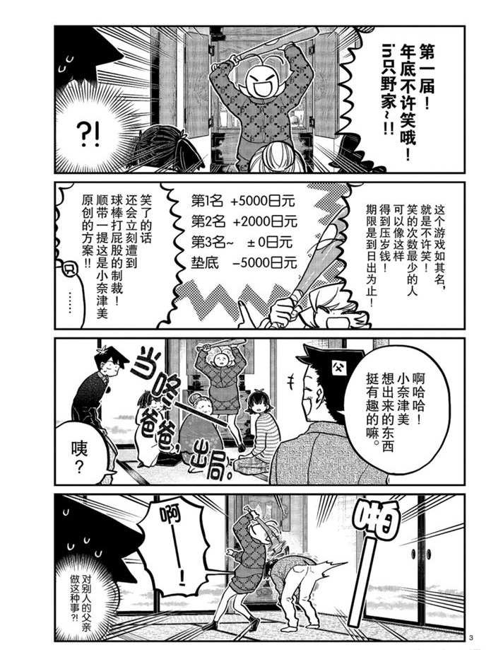第274话 不许笑的年底