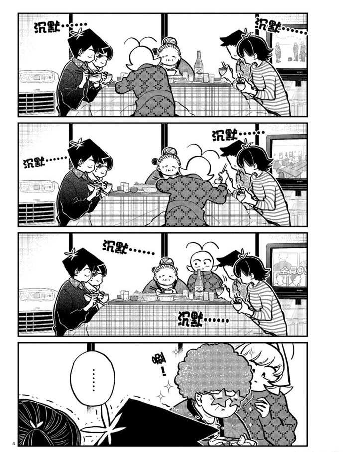 第274话 不许笑的年底