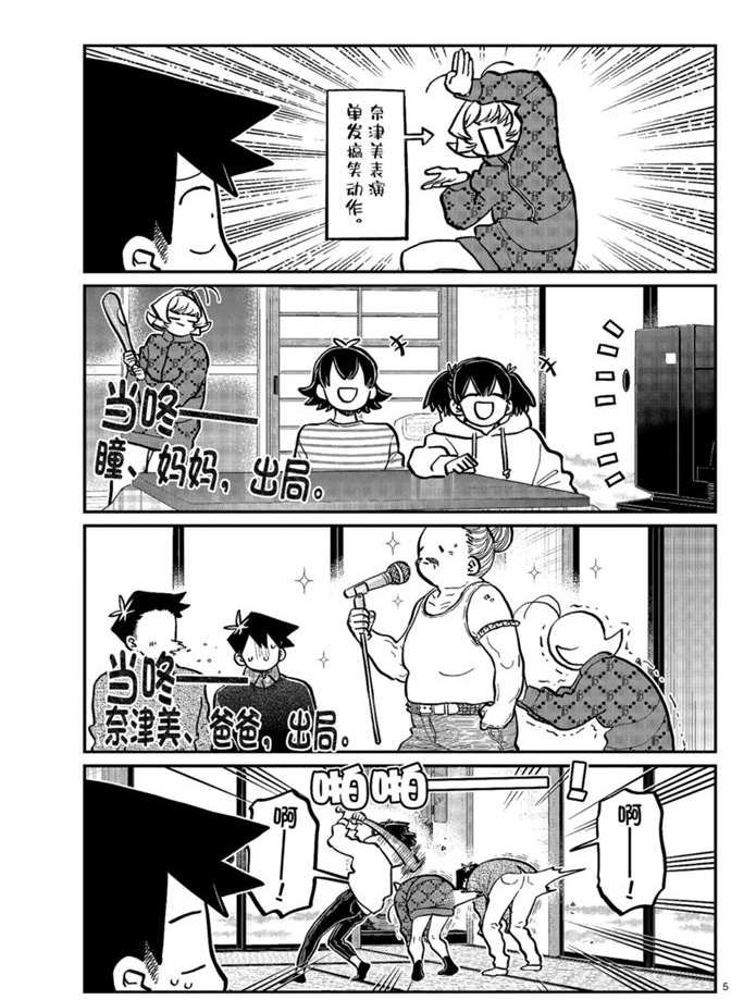 第274话 不许笑的年底