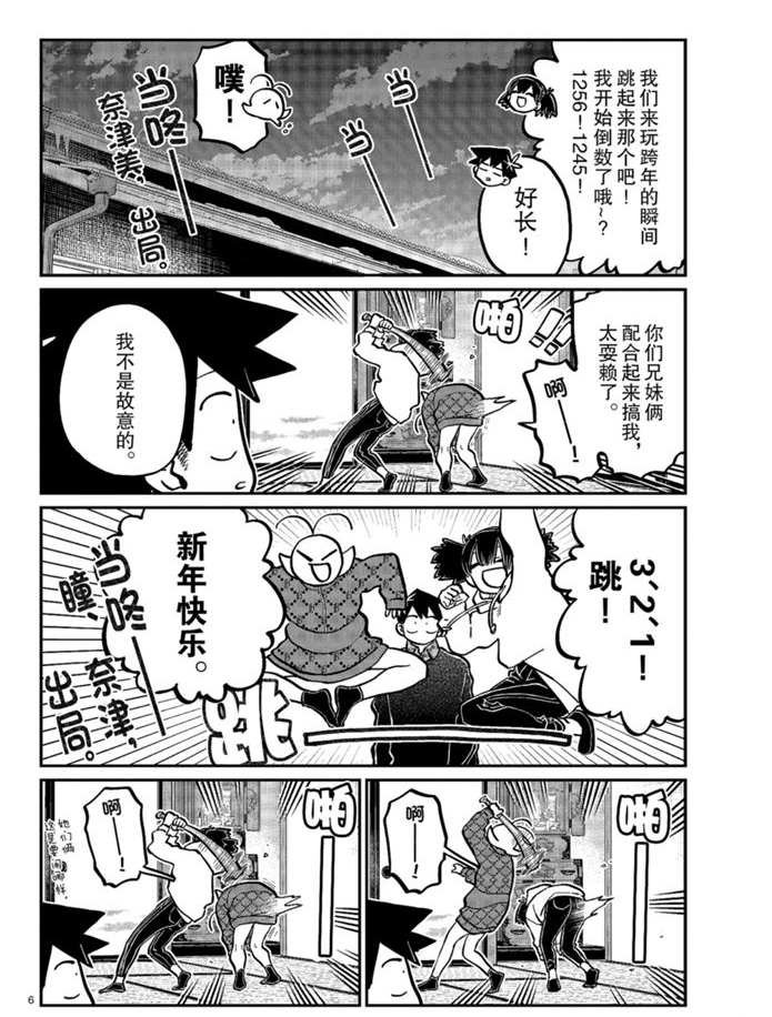 第274话 不许笑的年底