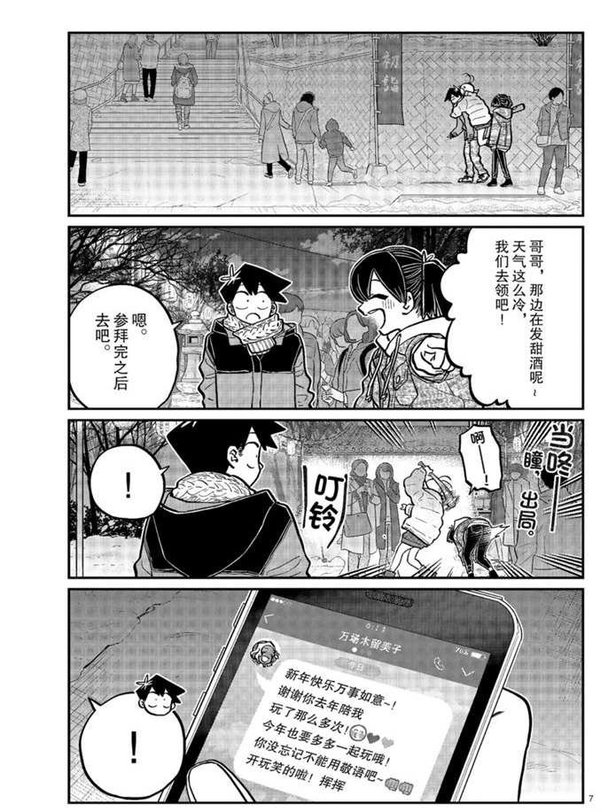第274话 不许笑的年底