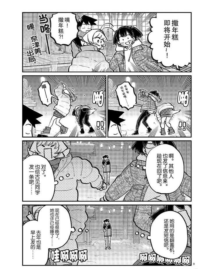 第274话 不许笑的年底