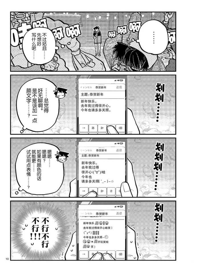 第274话 不许笑的年底