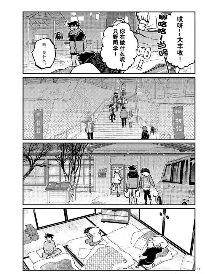 第274话 不许笑的年底