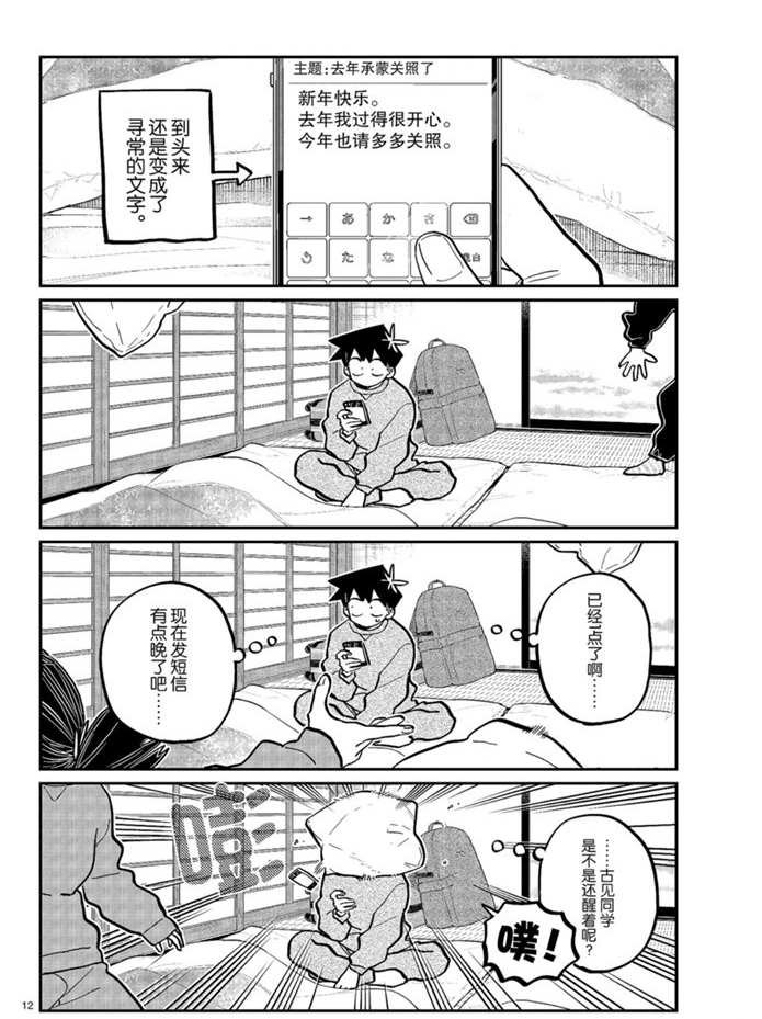 第274话 不许笑的年底