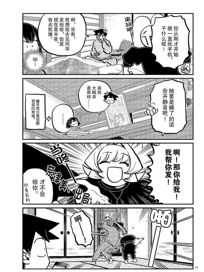 第274话 不许笑的年底
