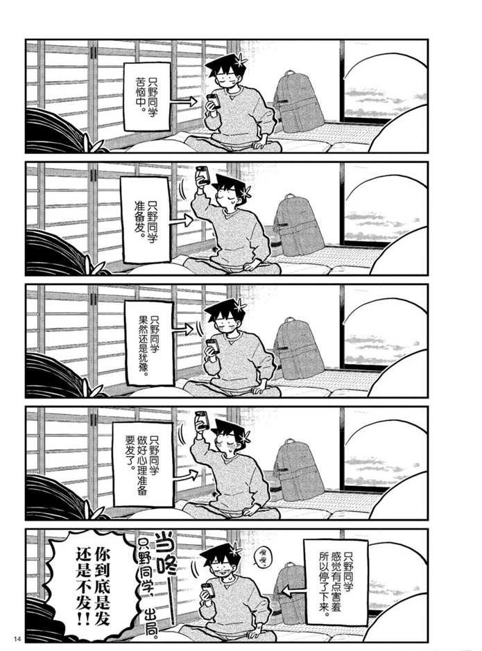 第274话 不许笑的年底