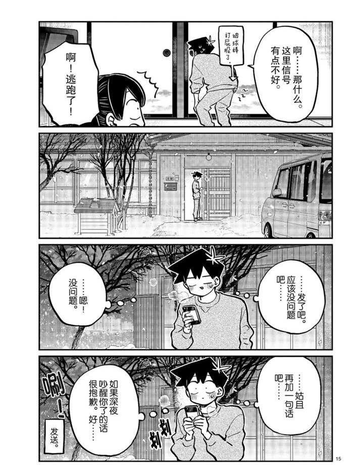 第274话 不许笑的年底