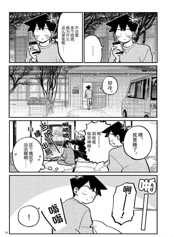 第274话 不许笑的年底