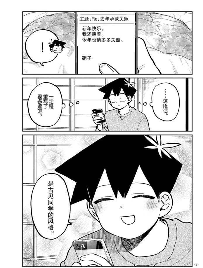 第274话 不许笑的年底