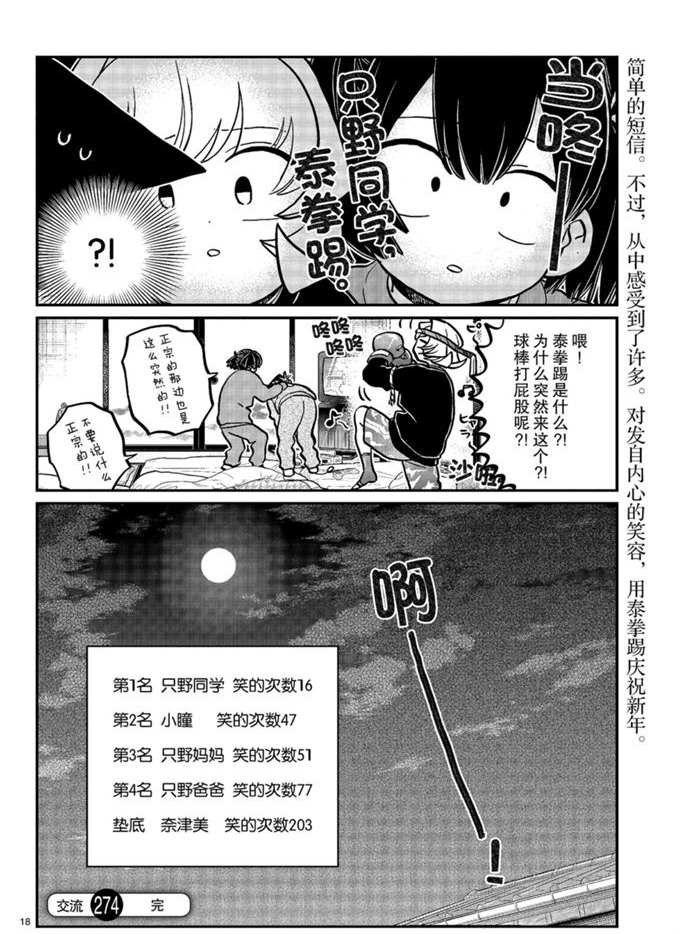 第274话 不许笑的年底