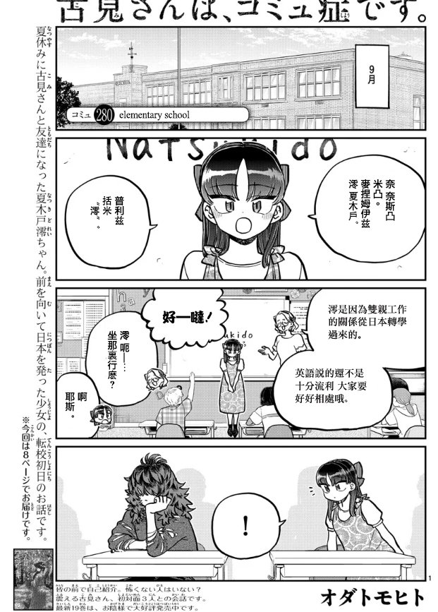 第280话 elementary school