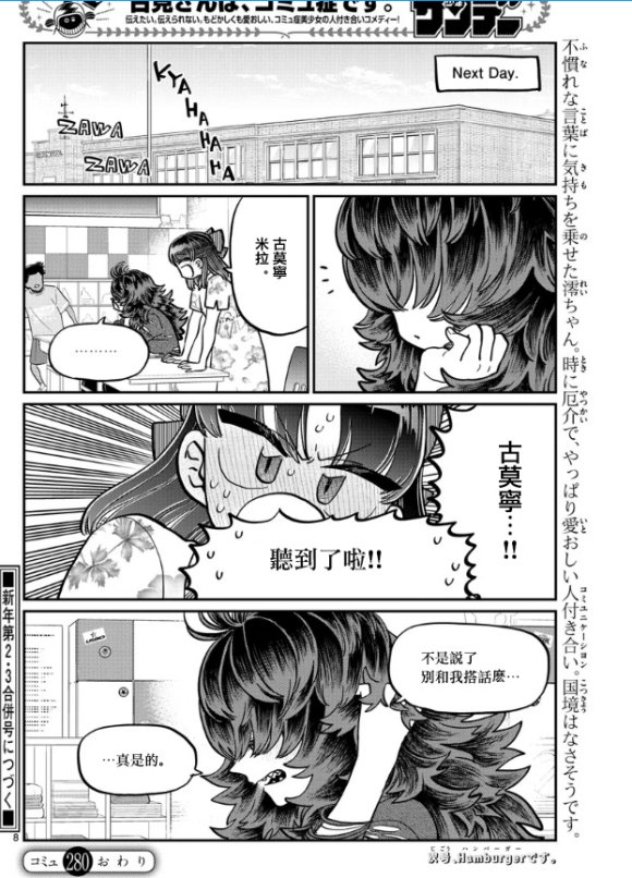 第280话 elementary school