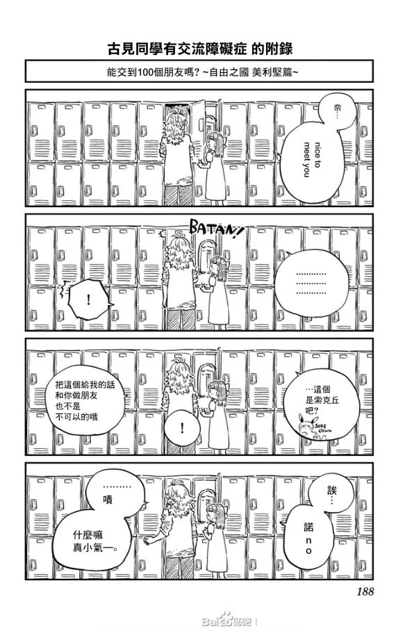 第280话 elementary school