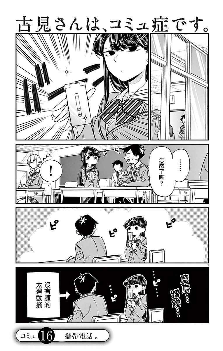 第16话 携带电话