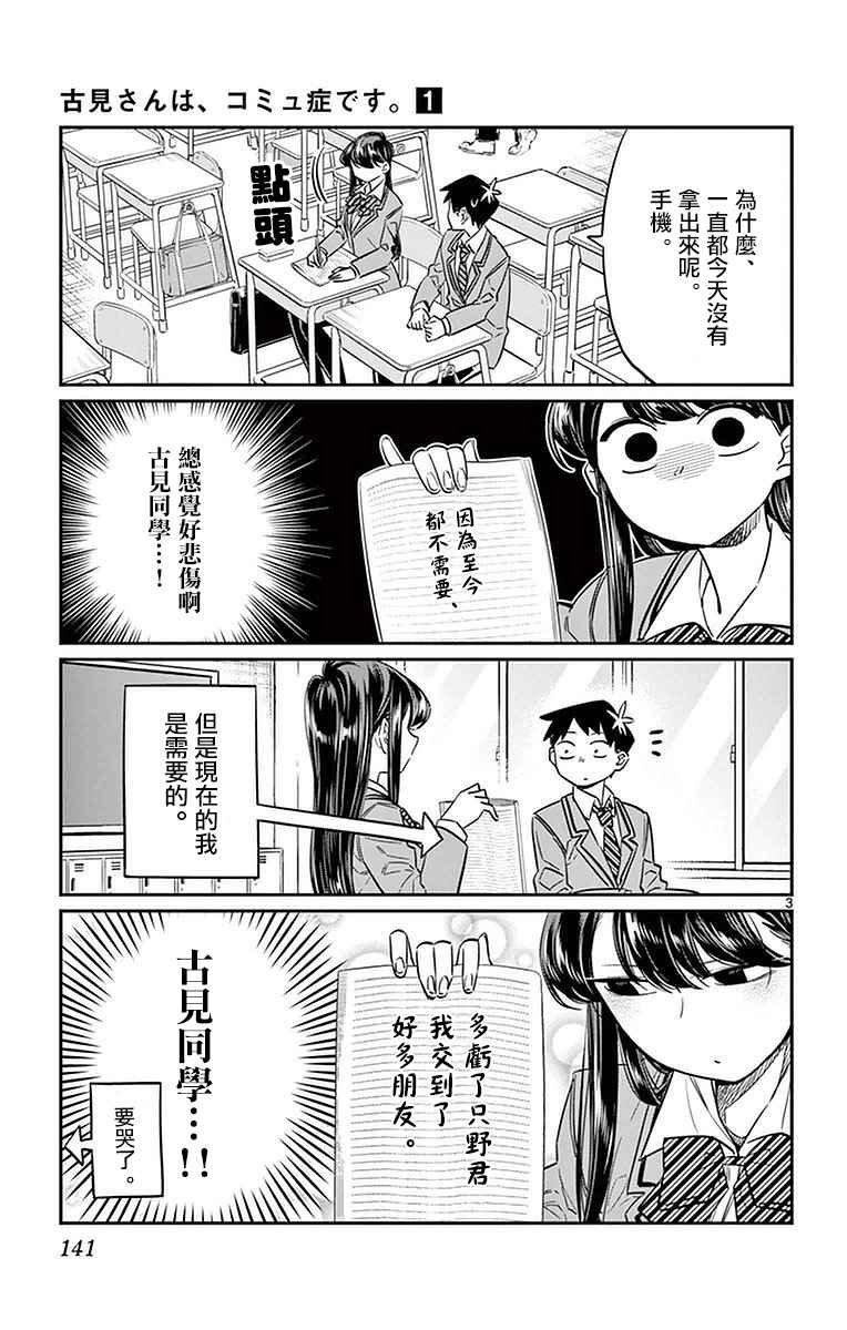 第16话 携带电话