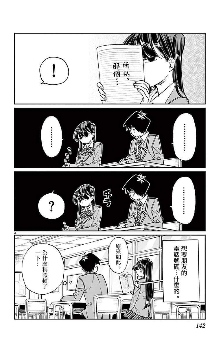 第16话 携带电话