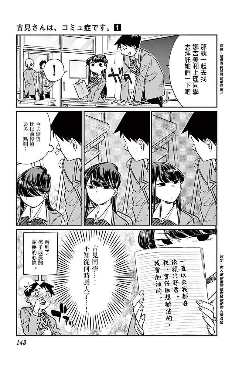 第16话 携带电话