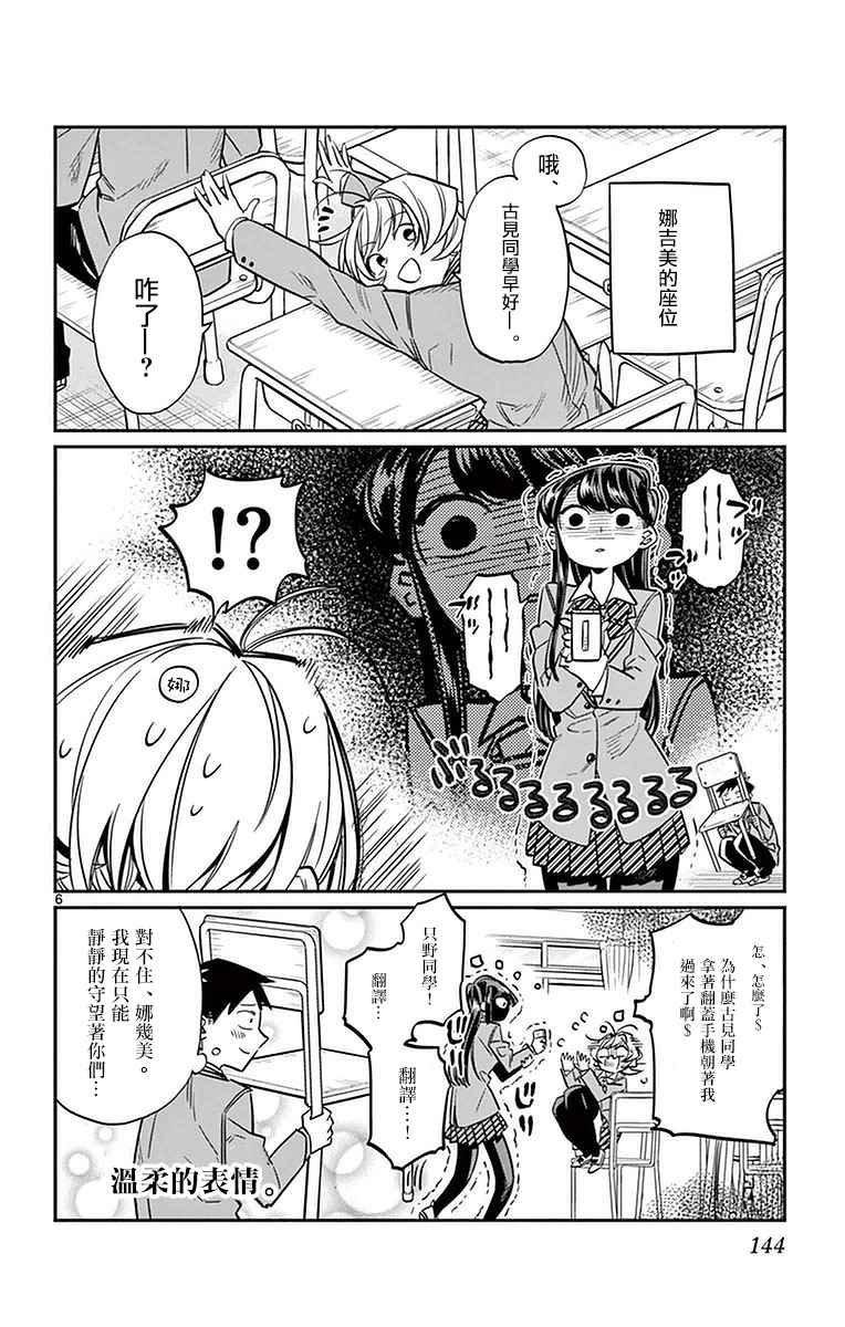 第16话 携带电话