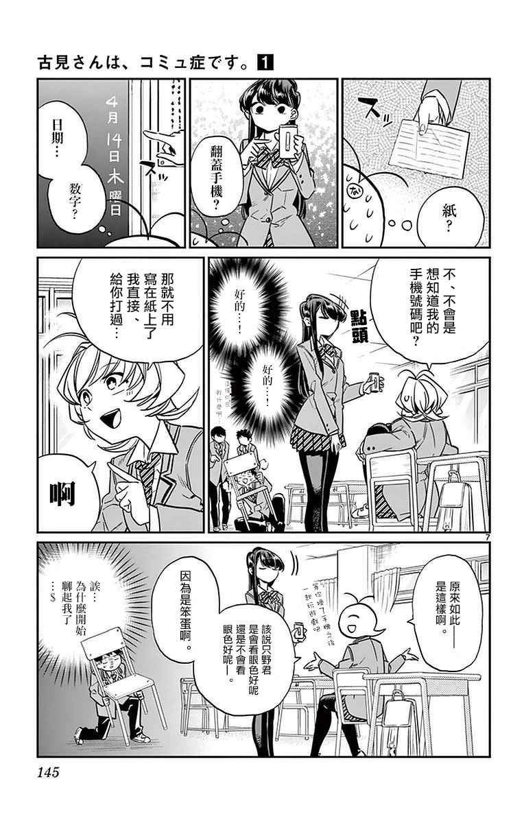 第16话 携带电话
